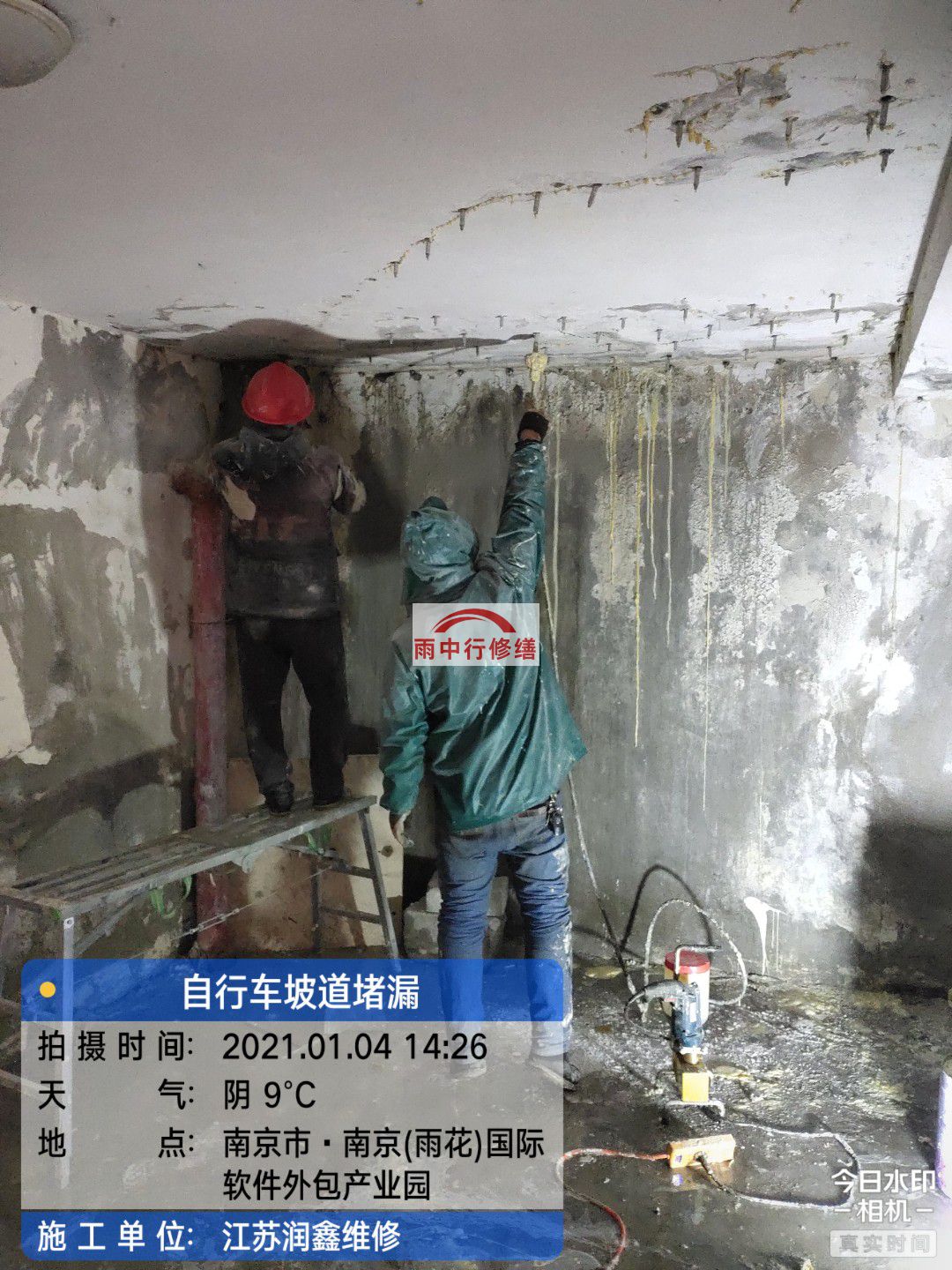 韶关地下室堵漏