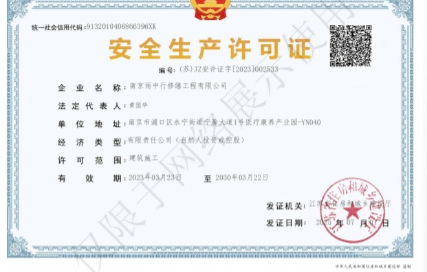 韶关建筑企业安全生产许可证