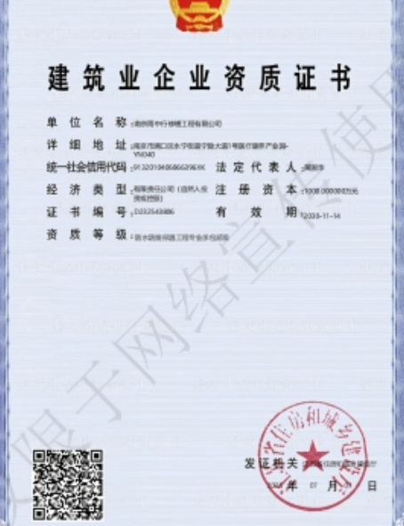 韶关防水防腐资质证书