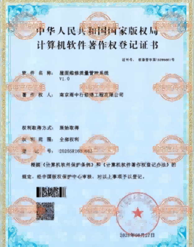 韶关屋面维修管控系统证书