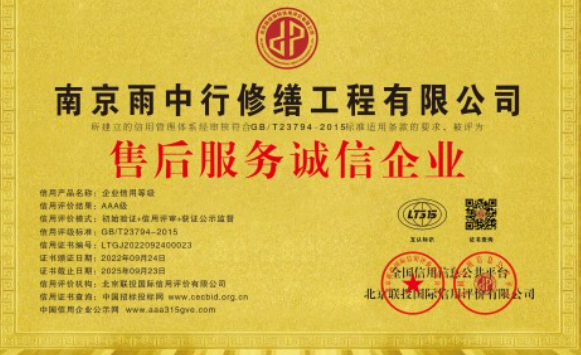 韶关售后服务诚信企业证书