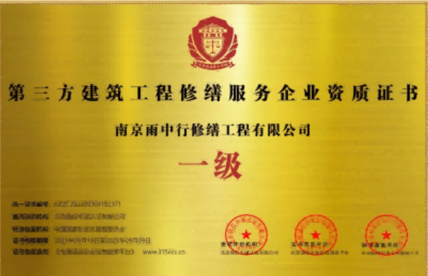 韶关第三方建筑修缮服务企业资质证书